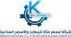 مصنع مكة للمطابخ